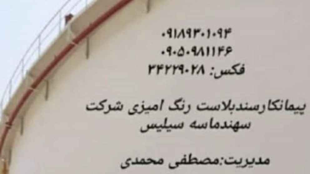 پیمانکاری محمدی، اجرای سندبلاست